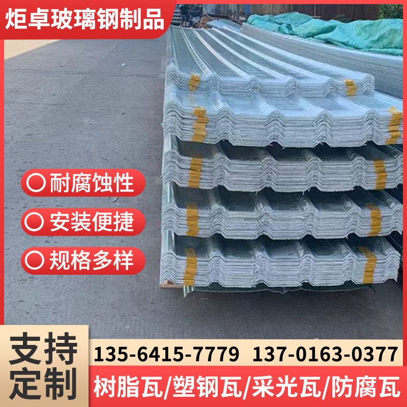 FRP防腐瓦
